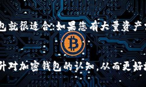 niaoti香港加密钱包使用指南：未来趋势及发展分析/niaoti
加密钱包, 香港, 数字货币, 区块链/guanjianci

引言
在如今这个数字化的时代，加密货币的迅猛发展已成为不可忽视的现实。而在众多的加密货币技术中，加密钱包作为一个重要的工具，扮演着至关重要的角色。尤其是在香港这个国际金融中心，加密钱包的使用和发展情况更是引发了广泛的关注。本文将为您详细介绍香港加密钱包的使用方法、未来发展趋势，以及与其相关的一些问题。

一、加密钱包是什么？
加密钱包是一种用于存储、管理和交易加密货币的软件或硬件工具。与传统钱包不同，加密钱包并不存放真实的货币，而是保留用户在区块链上的公钥和私钥。简而言之，加密钱包是数字货币的“住所”，主要分为热钱包和冷钱包两种，前者在线状态，后者则是离线的，安全性相对较高。

二、香港加密钱包的种类
在香港，加密钱包可分为以下几种类型：

h41. 热钱包/h4
热钱包是连接互联网的钱包，使用便捷，适合频繁交易。但相对而言，其安全性较低，容易受到黑客攻击。

h42. 冷钱包/h4
冷钱包不连接互联网，安全性高。典型的冷钱包包括硬件钱包和纸钱包，适合长期持有加密货币。

h43. 托管钱包/h4
这种钱包由第三方提供服务，用户将资产托管给他们进行管理。虽然使用方便，但信任问题始终存在。

h44. 非托管钱包/h4
用户自己管理私钥，拥有完全的控制权，安全性更高，但使用过程中需特别注意私钥的安全。

三、如何使用香港的加密钱包

h41. 选择合适的钱包类型/h4
根据自己的需求，选择热钱包、冷钱包、托管钱包或非托管钱包。对于频繁交易的用户，热钱包可能更为适合；而重视安全的用户则倾向于选择冷钱包。

h42. 下载或购买钱包/h4
对于热钱包，可以在手机应用商店直接下载；对于冷钱包，则需要到网上或线下商店购买。确保选择信誉良好的品牌。

h43. 创建账户/h4
安装完成后，按照提示创建账户。注意使用强密码，增强安全性。在此过程中，系统会提供助记词或私钥，切记妥善保存，这直接关系到您的资产安全。

h44. 存入加密货币/h4
使用您的钱包地址，将加密货币转入钱包。在进行交易时，确保将地址输入正确，避免因为错误该费用损失。

h45. 进行交易/h4
在需要交易时，可以直接使用钱包中的功能进行转账，或通过相关平台进行兑换。务必确认交易信息以降低错误交易的风险。

h46. 备份与安全措施/h4
定期对钱包进行备份，并采用相应的安全措施，如两步验证等。确保私钥和助记词不被泄露。

四、香港加密钱包的未来发展趋势
随着加密货币的普及，香港加密钱包的未来发展也备受关注。以下是一些趋势：

h41. 法规完善/h4
香港金融管理局对加密资产的监管与日俱增，未来将完善相关法规，通过监管保护用户权益，促进市场健康发展。

h42. 安全性提升/h4
随着黑客攻击事件的增加，钱包服务提供商将不断提高安全标准，采用先进的加密技术和安全措施，以保护用户的资产安全。

h43. 多功能化/h4
未来的加密钱包将不再单一用于存储和转帐，而是会集成更多功能，例如直接用于在线购物、投资理财等，提升用户体验。

h44. 跨平台使用/h4
随着区块链技术的发展，加密钱包会越来越多地支持不同区块链资产的管理，实现资产的多元化和便捷化交易。

可能相关的问题

h41. 加密钱包安全吗？/h4
这是很多用户在选择加密钱包时最关心的问题。总体而言，钱包的安全性取决于多个因素，包括钱包类型、开发公司、用户的安全习惯等。比如非托管钱包的安全性较高，但用户需要对私钥负责；而托管钱包方便，但需要信任服务提供商。所以，选择合适的加密钱包，并采取必要的安全措施，会很大程度上降低风险。

h42. 如何选择合适的加密钱包？/h4
选择加密钱包主要考虑以下因素：个人的需求（是经常交易还是长期持有）、钱包的类型、服务商的口碑以及安全性能等。如果您经常进行小额交易，热钱包就很适合；如果您有大量资产需要保存，冷钱包会是更好的选择。同时，您也可以查看用户评价，选择那些在知名度、用户反馈和安全性等方面表现优异的钱包。

结语
总的来说，香港的加密钱包市场正处于快速发展之中，随着相关技术与法规的不断完善，钱包的使用也将越来越便捷与安全。在日常生活中，我们需要提升对加密钱包的认知，从而更好地使用这一金融工具。希望这篇文章能为您提供一些有价值的信息，帮助您更好地理解和使用香港的加密钱包。
