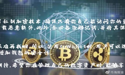 在tpWallet中查看自己的地址是一个相对简单的过程。tpWallet 是一款支持多种区块链的数字钱包，用户可以方便地管理加密货币资产。以下是详细步骤，帮助你顺利查看自己的地址。

步骤一：打开tpWallet应用
首先，在你的手机或其他设备上打开tpWallet应用。如果你还没有下载该应用，可以在应用商店搜索“tpWallet”并进行安装。

步骤二：登录你的账户
如果你已经有tpWallet账户，请使用你的私钥、助记词或其他登录方式进入你的账户。如果你是第一次使用，需要先创建一个新钱包，根据提示设置密码并备份助记词，以确保安全。

步骤三：进入钱包主页
登录成功后，你将进入钱包的主页。在这里，你可以看到所有已添加的区块链资产和余额。

步骤四：选择想查看地址的链
在钱包主页上，你可以看到不同的区块链资产，例如比特币、以太坊等。点击你想查看地址的数字资产，这将带你进入该资产的具体信息界面。

步骤五：查看地址
在你所选择的数字资产页面，你会看到相关的详细信息，其中包括你的钱包地址。在大部分情况下，地址会以一串字符的形式显示。通常，有一个复制按钮，方便你将地址复制到剪贴板。

步骤六：保存和备份地址
在查看到你的地址后，建议你将其记录下来，方便日后使用。同时，也要确保该信息存储在安全的位置，以防丢失或遗忘。

注意事项
在查看和使用钱包地址时，要务必小心，不要将地址泄露给不可信的人，因为这可能会导致资产的丢失。此外，不同区块链的地址格式可能不同，确保在使用时准确无误。

总结
tpWallet 提供了一种便捷的方式来查看和管理你的加密资产地址。希望以上步骤能帮助你顺利找到自己的钱包地址，安全管理你的数字资产。

在使用数字钱包的过程中，很多用户可能会有一些疑问，以下是两个常见问题的详细解答。

问题一：tpWallet如何确保我的资产安全？
我真心觉得，资产安全是每个加密货币用户最关心的问题。tpWallet采用了多重安全措施来保护用户的资产。例如，钱包使用了私钥加密技术，确保只有你自己能访问你的资产。相对传统金融系统，区块链的去中心化特性为用户提供了更大的自主权与安全。
然而，用户在使用tpWallet时，也应当保持警惕。例如，确保钱包软件是最新版本，并从官方网站或可信的应用商店下载，避免下载恶意软件。此外，务必备份助记词，并将其保存在安全的地方，切勿在互联网上分享这些敏感信息。

问题二：如果我忘记钱包的登录方式怎么办？
有点遗憾的是，忘记钱包的登录信息可能会导致无法恢复资产。tpWallet提供了助记词和私钥保护用户的资产，一旦丢失，将很难再找回。所以，使用tpWallet时，用户可以选择将助记词写在纸上，并保存在安全的地方，防止意外。如果一旦忘记了助记词或私钥，基本上是无法恢复钱包及其内资产的。
为了避免这种情况，建议用户在创建钱包时就将助记词妥善保管，同时，可以考虑使用其它安全措施，例如启用二次验证等，来增加钱包的安全性。

以上是tpWallet使用过程中的几个关键方面，希望对你有所帮助。对于加密货币，那种新奇与挑战并存的感觉，确实让人充满期待。希望你在管理自己的数字资产时，能够享受这其中的乐趣与惊喜。