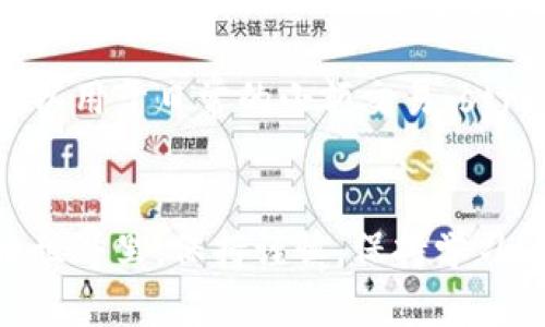 jiaoti探索未来：数字币钱包平台的趋势与发展/jiaoti  
数字币, 钱包平台, 未来趋势, 加密货币/guanjianci

引言：数字币钱包的崛起
随着加密货币的流行，数字币钱包作为存储和管理这些虚拟资产的重要工具，愈发受到关注。无论是在投资、交易还是日常支付中，一个安全、方便的数字币钱包显得尤为重要。然而，面对市场上层出不穷的钱包平台，我们该如何选择最合适的呢？

数字币钱包平台的分类
在讨论数字币钱包平台之前，首先要了解数字币钱包的分类。一般来说，数字币钱包可分为以下几类：
ul
    listrong热钱包：/strong这种类型的钱包是在线钱包，随时可以进行交易，但由于连接互联网，它们的安全性相对较低，适合频繁交易的小额用户。/li
    listrong冷钱包：/strong冷钱包不连接互联网，提供更高的安全性，适合长期存储大额数字资产。它们常见的形式包括硬件钱包和纸钱包。/li
    listrong移动钱包：/strong随着智能手机的发展，移动钱包逐渐兴起，让用户可以随时随地进行数字货币交易。用户体验和安全性是这些钱包的主要考量。/li
    listrong桌面钱包：/strong专为个人电脑设计，通过下载软件进行管理，桌面钱包在安全性和功能上工作得相当不错，但需要做好数据备份。/li
/ul

主流数字币钱包平台介绍
现如今，市场上有众多数字币钱包平台，各有其特点和适用场景。以下是一些主流平台的介绍：

h41. Coinbase/h4
作为最知名的加密货币交易平台之一，Coinbase提供了一个友好的数字币钱包，用户可以安全地购买、存储和交易比特币、以太坊等多种数字货币。Coinbase以易用性而著称，适合初学者。此外，Coinbase的安全举措也值得信赖，如两步验证和存款保险。

h42. Exodus/h4
Exodus是一款桌面和移动钱包，它支持多种数字货币，并以其美观的用户界面受到青睐。Exodus还提供内置的交易功能，用户可以直接在钱包内进行货币交换。真心觉得其用户体验让人十分愉悦，但有点遗憾的是，它在安全性上相较于冷钱包仍然较弱。

h43. Ledger Nano S/X/h4
Ledger的硬件钱包是冷钱包的代表，它们通过USB连接到电脑，提供超高的安全性。Ledger Nano S和Nano X都是市场上的领先产品，能够支持数百种数字货币，非常适合长期投资者使用。虽然成本略高，但其安全保障绝对值得。

h44. Trust Wallet/h4
作为Binance支持的一款移动钱包，Trust Wallet为用户提供了良好的存储和交易体验。它不仅支持多种加密货币，还允许用户直接与去中心化应用（DApp）进行交互。不过，用户在使用时仍需注意安全设置，以保护自己的资产。

h45. MyEtherWallet/h4
专门为以太坊及其代币设计的MyEtherWallet，是一个开源的以太坊钱包平台。用户可以直接生成自己的钱包地址并管理以太坊资产。使用MyEtherWallet过程中，用户能够完全掌控自己的私钥，这种去中心化的模式虽然安全，但也增加了操作的复杂性。

数字币钱包的发展趋势
在未来，数字币钱包平台的发展趋势预计会朝着以下几个方向发展：

h41. 安全性进一步提升/h4
随着数字资产的价值不断攀升，黑客攻击和安全漏洞问题日益突出。未来的钱包平台将引入更高级的加密技术和生物识别技术，以确保用户资产的安全。想象一下，未来可能只需扫描指纹或面部识别即可完成交易，这种便捷又安全的方式无疑将吸引更多用户。

h42. 用户体验/h4
随着竞争的加剧，下一个赢家将是能够提供最佳用户体验的钱包平台。毫无疑问，简单的界面、快速的交易和优质的客户服务将成为钱包平台的主流。如何让用户保持愉悦的使用体验，将是未来数字币钱包发展的关键。

h43. 去中心化钱包的崛起/h4
去中心化钱包能够让用户完全掌握自己的资产，无需经过中心化平台的审核和限制。随着区块链技术的发展，去中心化钱包的功能将变得更加丰富且稳定，用户将越来越倾向于选择这种形式的钱包。

h44. 支持更多资产和功能/h4
未来的钱包平台不仅会支持更多类型的数字资产，还可能增加借贷、交易、质押等功能，成为一个全方位的数字资产管理平台。这将令用户一站式管理自己的数字资产更加便利和高效。

常见问题探讨

h4问题1：如何选择适合自己的数字币钱包平台？/h4
选择一个适合自己的数字币钱包时，可以从以下几个方面考虑：
ul
    listrong安全性：/strong这是数字钱包的首要因素，确保钱包有良好的安全措施，如二次验证、私钥控制等。/li
    listrong用户体验：/strong用户界面是否友好，操作是否简便，都是选择的重要考虑因素。/li
    listrong资产支持：/strong确认钱包支持自己投资的数字货币种类，如果你有多种资产，选择支持多币种的钱包将更为方便。/li
    listrong服务与支持：/strong良好的客服可以在使用过程中为你解答疑问，提供关键性的帮助。/li
/ul

h4问题2：冷钱包和热钱包应该如何平衡使用？/h4
在存储数字资产时，冷钱包和热钱包的平衡使用是一个值得关注的问题。绝大部分的投资者会选择将大部分资产存储在冷钱包中，以确保资产的安全。而热钱包可以用于日常的小额交易。strong有点遗憾/strong的是，许多用户在选择时常常忽视这一点，导致资产安全隐患。因此，建议根据自己的投资和交易需求，合理分配冷钱包与热钱包的资产比例。

尾声
总的来说，数字币钱包的选择与使用是一个需要综合考虑多个因素的过程。随着技术的发展，未来的钱包将会越来越智能化和安全化。在这个不断演变的数字货币世界里，保持谨慎，保持学习，才能在资产管理中走得更远。