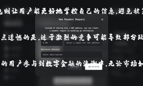   未来数字钱包趋势：小狐狸钱包的崛起与发展 / 
 guanjianci 数字钱包, 小狐狸钱包, 区块链, 加密货币 /guanjianci 

引言：数字钱包的崛起
随着科技的飞速发展，我们的生活方式发生了翻天覆地的变化，特别是在金融领域。过去，传统的银行服务和现金支付已经逐渐被方便快捷的数字钱包所取代。特别是在年轻一代中，数字钱包已经成为日常交易的主要方式。今天，我们将聚焦于小狐狸钱包，这种新兴的数字钱包究竟有什么过人之处，以及它在未来的发展趋势。

小狐狸钱包的崛起
小狐狸钱包（即 MetaMask）是一款非常流行的数字钱包，专注于以太坊和ERC20代币的存储、管理与交易。它的出现正好迎合了区块链技术和去中心化金融（DeFi）的发展需求。用户通过小狐狸钱包即可轻松地进行加密货币的交易，参与各种去中心化应用（Dapp），这在以往是难以想象的。
小狐狸钱包的便捷性让人真心觉得它成为当下最火热的数字钱包之一，用户可以通过简单的界面管理自己的数字资产。它不仅支持浏览器插件，还可以下载到手机上，真是为不同用户提供了多样化的选择。

未来的趋势：数字钱包如何进一步发展
进入2024年，数字钱包的市场将继续扩大。小狐狸钱包作为其中的一员，将如何应对未来的挑战与机遇呢？以下几点值得我们深思。

h41. 安全性将是重中之重/h4
随着数字资产的价值不断上升，黑客攻击频率也在增高。作为用户，我们有点遗憾的是，近年来发生的数字资产被盗事件让不少人对数字钱包的安全性产生了疑虑。因此，数字钱包必须要在安全性上下功夫。小狐狸钱包的团队已经开始考虑采用更为复杂的加密技术，甚至引入多重签名验证机制，来增强用户的安全保护。

h42. 对即将到来的合规趋势的响应/h4
数字货币的监管政策在全球范围内逐步完善，数字钱包也面临着更多的合规压力。为符合新的法规，小狐狸钱包或许会逐渐增加KYC（了解你的客户）程序，确保其用户不能被利用进行洗钱或其他非法活动。这样做虽然会让用户体验略显繁琐，但从长远来看，可以帮助整个行业更加健康地发展。

h43. 扩展通过Dapp的集成功能/h4
小狐狸钱包已经为众多去中心化应用提供了良好的支持，未来它可能会与更多的Dapp进行深度集成，增强用户体验。很多用户在使用数字钱包的时候，往往需要频繁切换不同的应用，这种情况对于用户来说有点麻烦。因此，整合更多的Dapp功能，形成一站式服务将是小狐狸钱包的重要发展方向。

h44. 推动用户教育与社区建设/h4
我们在使用新技术时，往往面临知识和信息的缺乏。为了帮助用户更好地理解数字钱包的使用，小狐狸钱包有必要增强用户教育。通过举办线上线下活动，開展更多的社区互动，建议用户关注与数字资产相关的资讯和动态，让大家都能更好地保持信息的灵活性。

可能出现的问题
h41. 小狐狸钱包如何保障用户的隐私？/h4
真心觉得，隐私和安全是用户最为关心的问题。小狐狸钱包以其去中心化的特性来保障用户隐私。在传统金融中，银行总是需要掌握客户的所有交易数据，而数字钱包则让用户能更好地掌控自己的信息，避免被第三方机构利用。但是，这也让用户面临更大的隐私保护责任，只有用户自己才能保护好自己的私钥和助记词，这也是为什么在使用小狐狸钱包时用户须要提高警觉。

h42. 小狐狸钱包的竞争关系如何影响市场？/h4
在数字钱包市场，各大品牌都在努力争夺用户。小狐狸钱包虽然已经做到行业顶尖，但面对诸如Trust Wallet、Coinbase Wallet等竞争者，市场的竞争日益激烈。有点遗憾的是，过于激烈的竞争可能导致部分玩家采取不正当的商业手段，扰乱市场。然而，从另一个角度来看，这种竞争也能促使产品的不断迭代与，最终受益的将是用户群体。

结语：展望未来小狐狸钱包的可能性
数字钱包的趋势表明，未来移动支付将更加普及，小狐狸钱包在这个过程中无疑会扮演一个重要的角色。借助不断进步的技术和日益完善的用户体验，它将吸引更多的用户参与到数字金融的浪潮中。无论市场如何变化，对于用户来说，找到一款安全、可靠且使用方便的数字钱包，将是我们共同的希望。
让我们期待小狐狸钱包在未来的旅途中，为用户创造更多的惊喜和可能性！