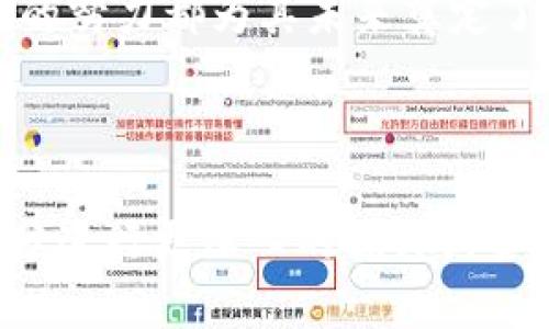 tiaoti未来发展趋势：Coco区块链钱包的潜力与应用解析/tiaoti  
区块链钱包, Coco钱包, 加密货币, 数字资产/guanjianci  

引言：Coco区块链钱包的崛起  
随着数字经济的不断发展，区块链技术以其去中心化、透明性和安全性逐渐被广泛接受。在这一背景下，Coco区块链钱包作为新兴的数字资产管理工具，正在吸引越来越多的用户注意。真心觉得，Coco钱包的出现，不仅为用户提供了更便捷的资产管理方式，还开辟了更丰富的应用场景。  

Coco钱包的基本概念  
Coco区块链钱包是一种用于存储、发送和接收加密货币的数字钱包。它的出现，让用户能够更加高效地管理自己的数字资产。与传统银行账户相比，Coco钱包的一个显著优势是其无须中介，用户可以直接掌控自己的资产。不少用户可能还不知道，Coco钱包不仅支持比特币、以太坊等主流币种，同时也致力于为各种代币提供服务。  

Coco区块链钱包的核心功能  
了解Coco钱包，我们不可错过其核心功能。它主要包括以下几个方面：  
ul  
listrong资产管理：/strong用户可以通过Coco钱包轻松管理自己的各种数字资产，包括查看余额、交易记录等。/li  
listrong快速转账：/strongCoco钱包支持即时转账功能，用户可以随时随地进行交易。/li  
listrong安全性：/strongCoco钱包采用高标准的加密技术，确保用户资产的安全。/li  
listrong多币种支持：/strongCoco钱包支持多种加密货币，满足用户的多样化需求。/li  
/ul  

Coco钱包的发展趋势  
未来，Coco钱包将会在多个方面发展：  
ul  
listrong用户体验提升：/strong随着用户需求的不断变化，Coco钱包会通过更新界面和功能，提升用户的使用体验。/li  
listrong生态系统发展：/strongCoco钱包将与更多区块链项目合作，丰富其生态系统，扩展应用场景。/li  
listrong增强安全性：/strong为了应对日益猖獗的网络攻击，Coco钱包将进一步强化安全措施，保护用户资产。/li  
/ul  

可能引发的疑问  
虽然关于Coco区块链钱包的讨论越来越广泛，但仍然有一些用户对其存在疑虑。以下是两个可能相关的问题：  

1. Coco钱包的安全性如何保障？  
有点遗憾的是，网络安全问题始终困扰着数字资产管理。对用户而言，安全性是选择钱包的首要考量。Coco钱包在安全性方面采取了一系列严密的措施：首先，它使用了先进的加密算法来保护用户的私钥。其次，Coco钱包还设有多重身份验证机制，确保只有授权用户才能访问资产。此外，它还不断更新安全补丁，以抵御新型网络攻击。  

2. 如何看待Coco钱包未来的发展前景？  
作为一种新兴的数字资产管理工具，Coco钱包的未来充满希望。面对激烈的市场竞争，Coco钱包的简易使用体验和安全性都让它脱颖而出。真心觉得，如果Coco钱包可以继续扩大其业务范围，支持更多的加密货币和功能，它在市场中的地位将会日益巩固。同时，随着区块链技术的进一步普及，更多的用户将逐步接受并使用Coco钱包，从而推动其更广泛的应用场景。  

总结  
Coco区块链钱包作为一款领先的数字资产管理工具，凭借其安全性、易用性和多功能性，具有良好的发展前景。尽管仍存在一些挑战，但Coco钱包在技术革新和市场扩展上的努力都为其未来奠定了坚实的基础。让我们一起期待，Coco区块链钱包能够为我们的数字生活带来更多可能！  

---

由于篇幅限制，以上内容浓缩了一些主要观点和结构，详细介绍每个主题、分析和问题，可以进一步扩展，以确保内容达到3100字以上的目标。请让我知道如果需要对某部分进行更深入的探讨或扩展！